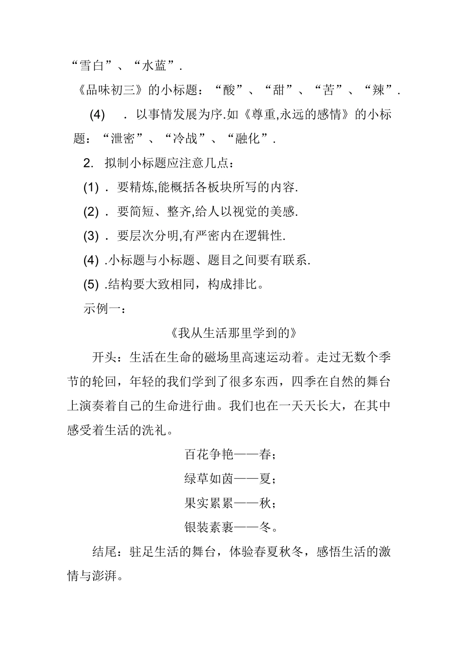 采用小标题的形式结构全篇_第3页