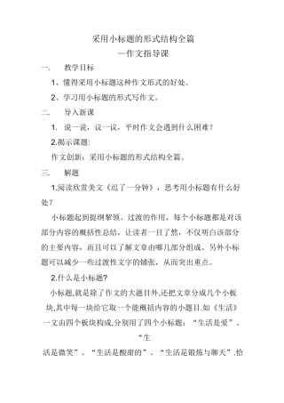 采用小标题的形式结构全篇