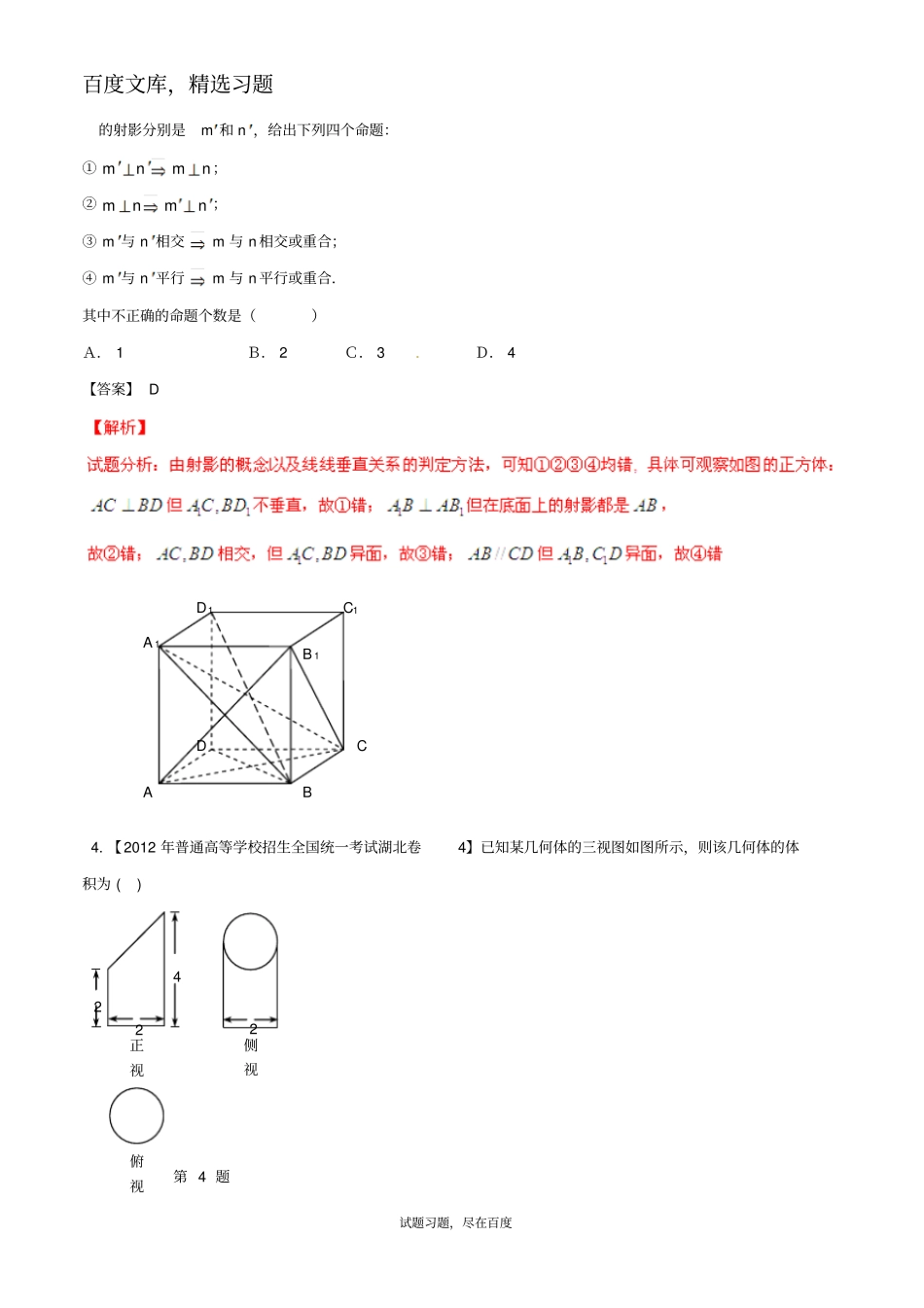 【备战2019】湖北版高考数学分项汇编专题10立体几何含解析理_第2页