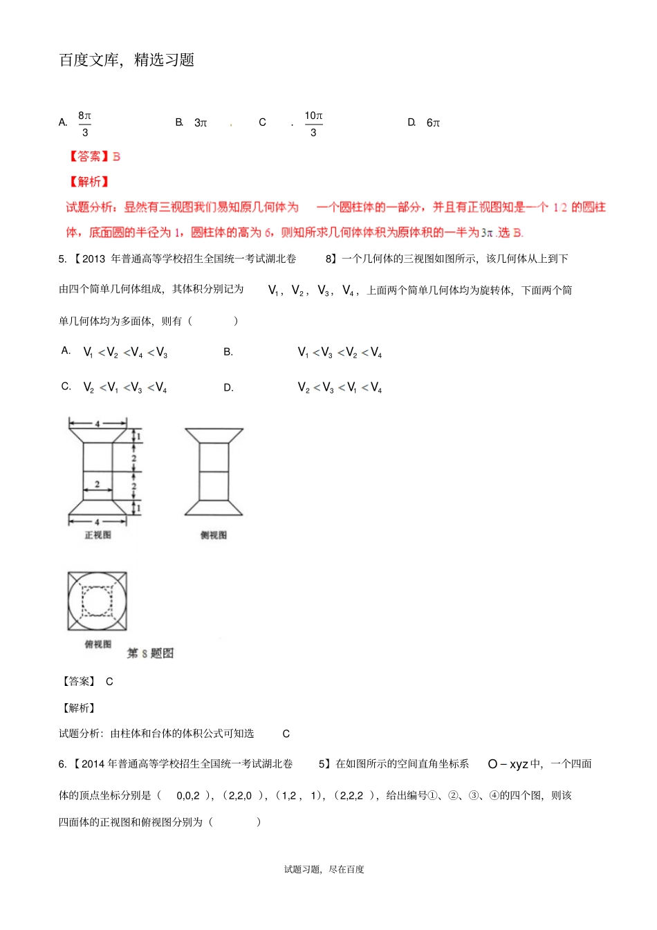 【备战2019】湖北版高考数学分项汇编专题10立体几何含解析理_第3页