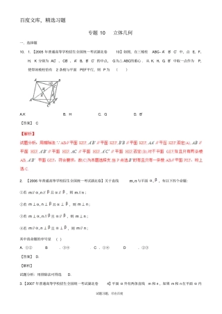 【备战2019】湖北版高考数学分项汇编专题10立体几何含解析理