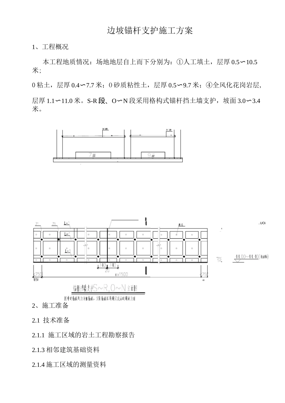 边坡锚杆支护方案_第1页