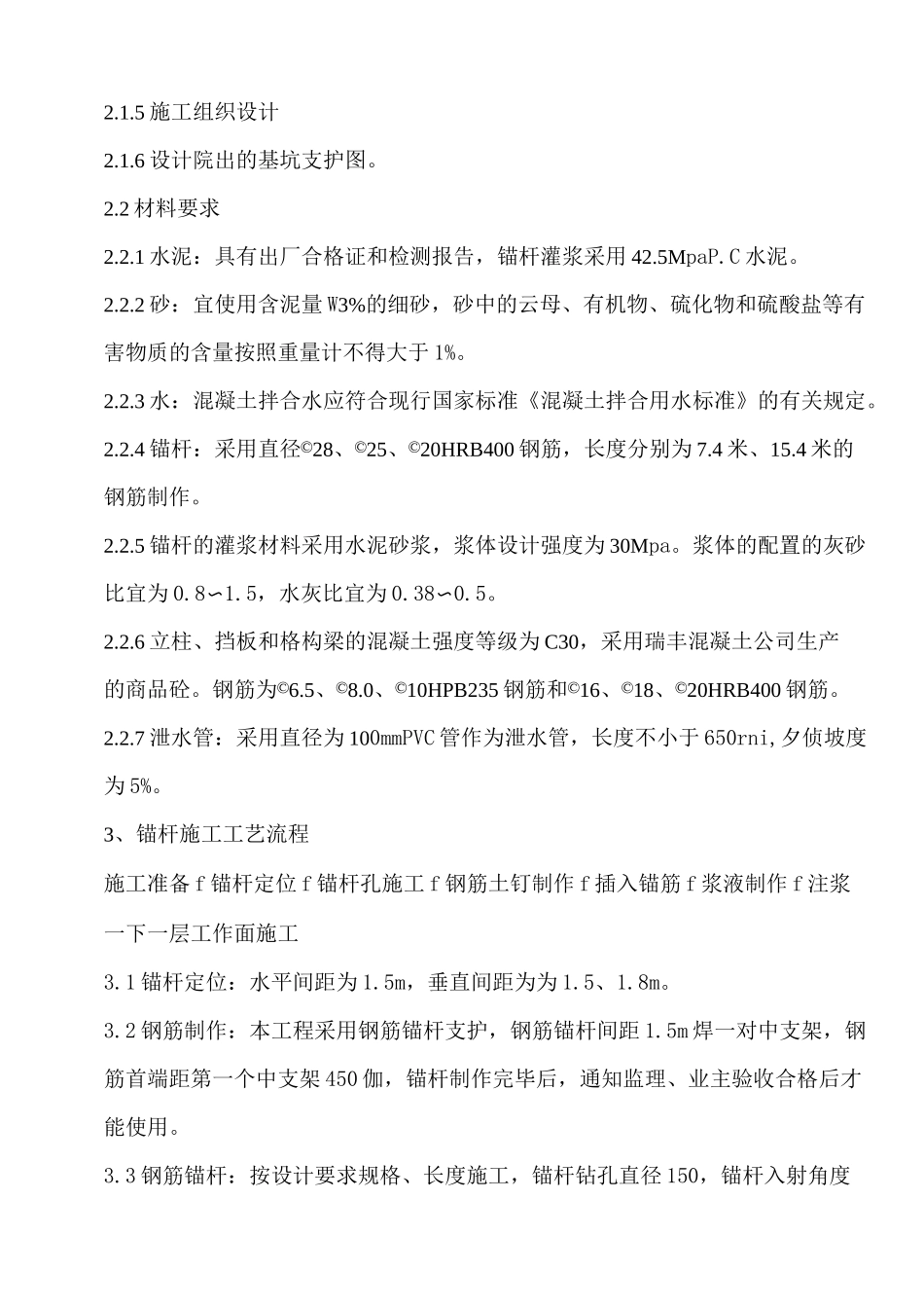 边坡锚杆支护方案_第2页