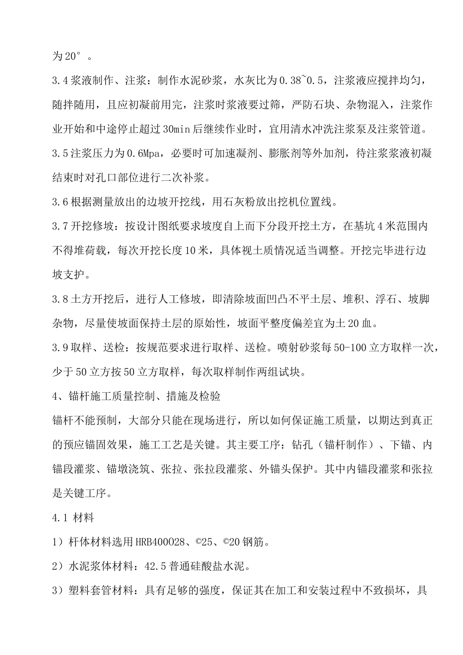 边坡锚杆支护方案_第3页