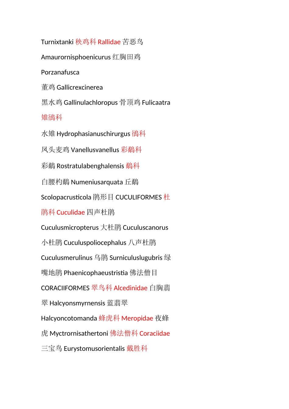 广西重点保护野生动物_第3页