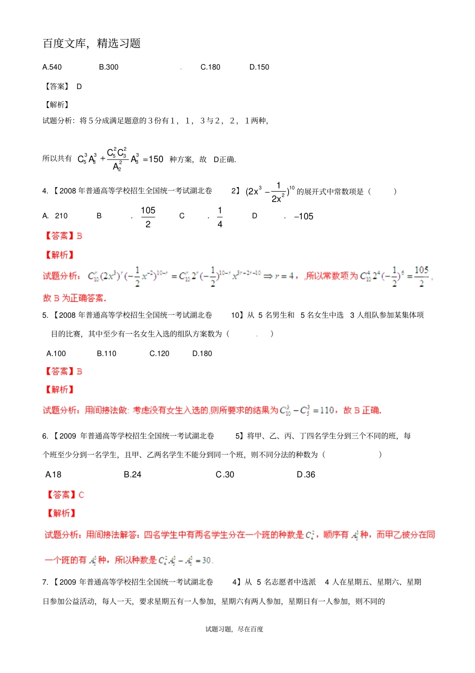 【备战2019】湖北版高考数学分项汇编专题11排列组合、二项式定理含解析理_第2页