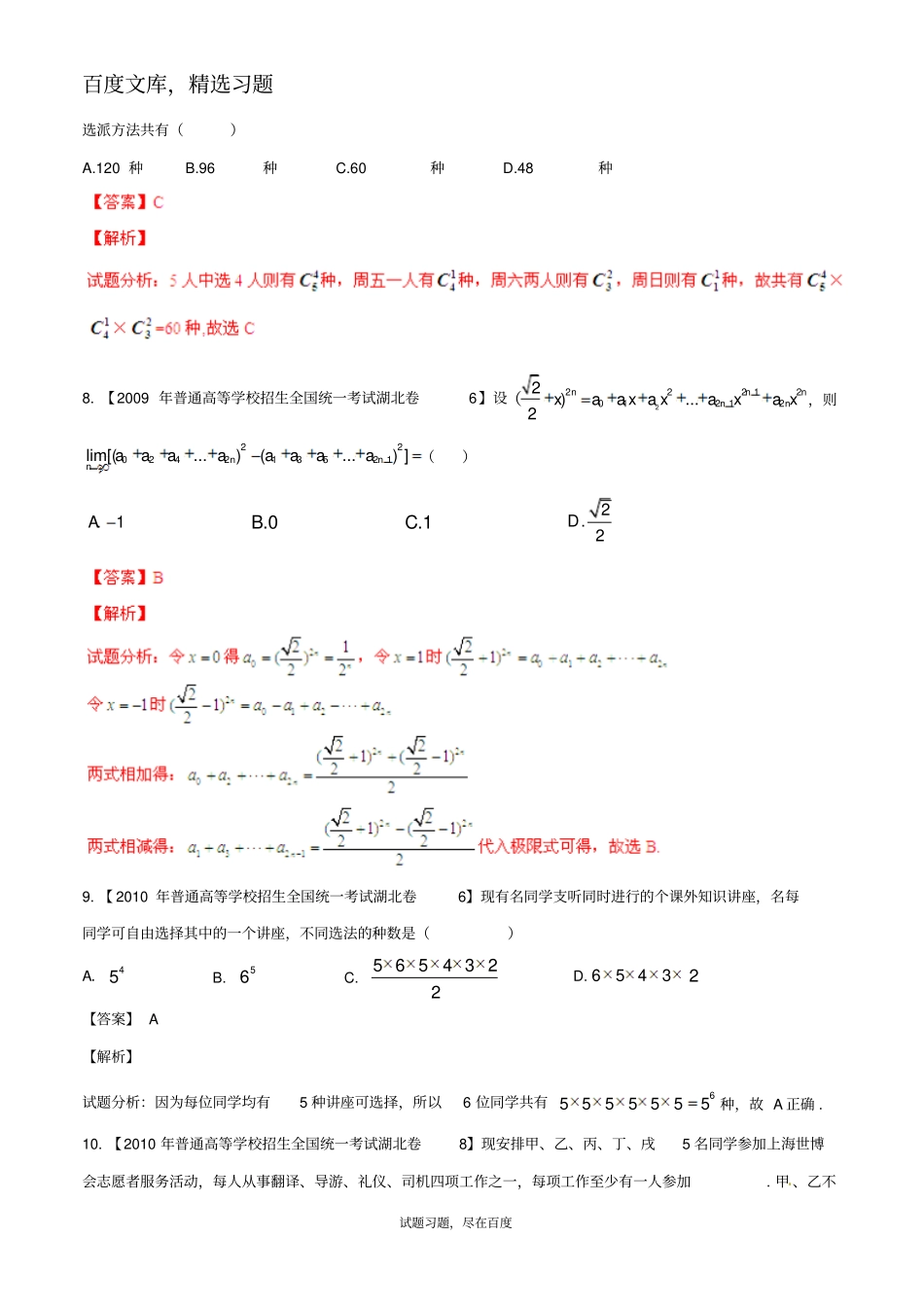 【备战2019】湖北版高考数学分项汇编专题11排列组合、二项式定理含解析理_第3页