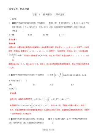 【备战2019】湖北版高考数学分项汇编专题11排列组合、二项式定理含解析理