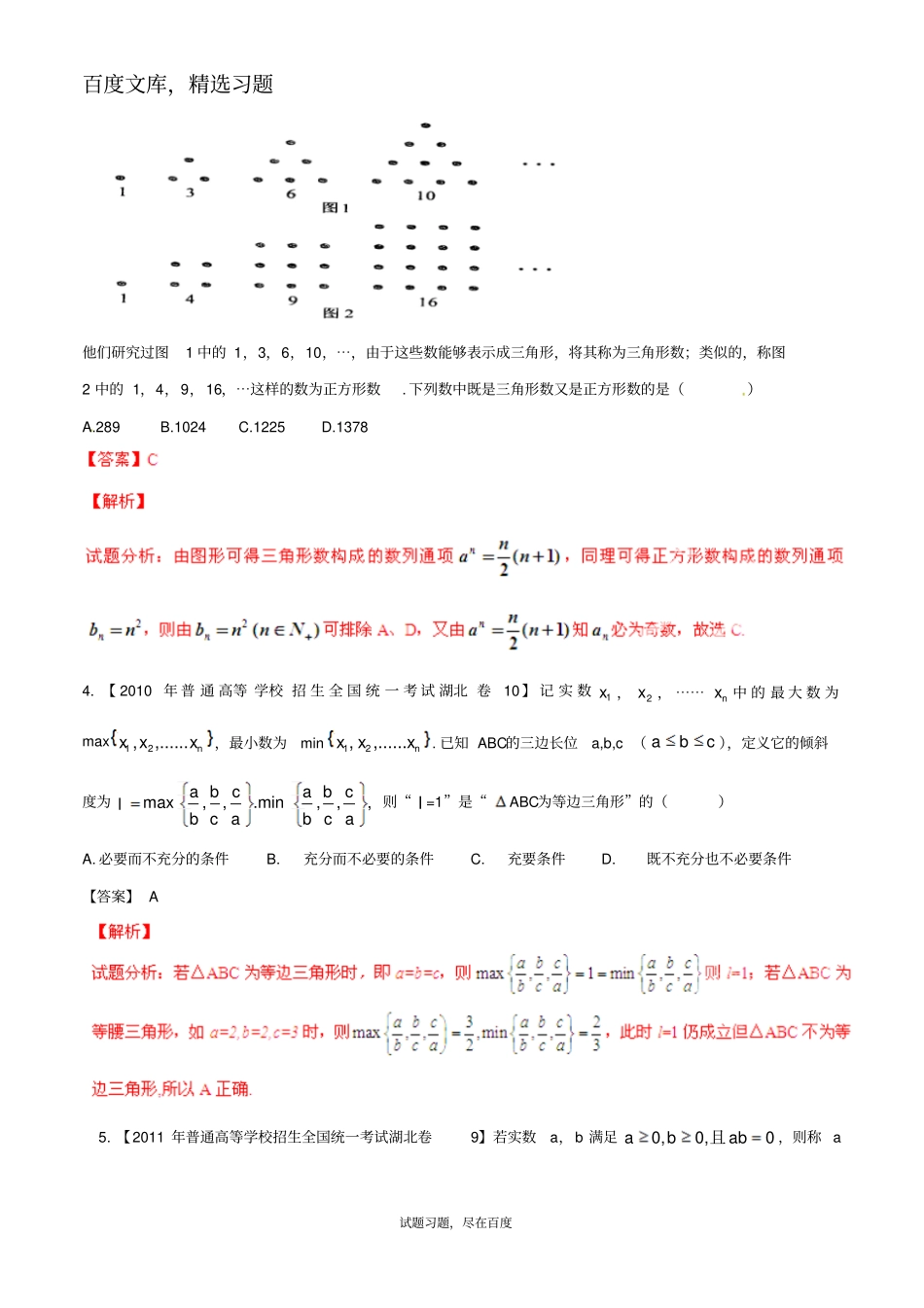 【备战2019】湖北版高考数学分项汇编专题14推理与证明、新定义含解析理_第2页