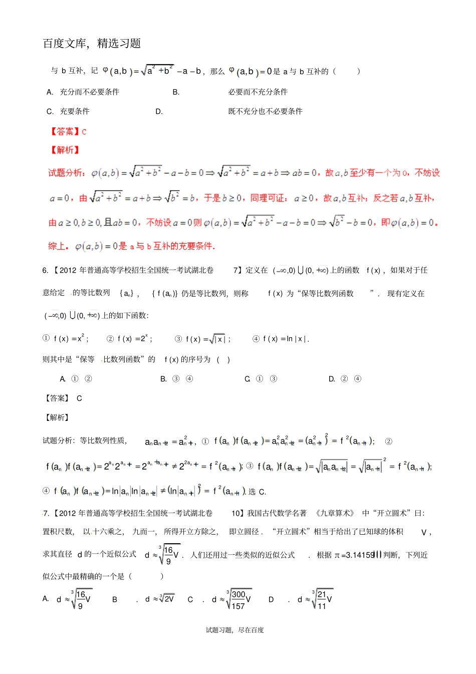 【备战2019】湖北版高考数学分项汇编专题14推理与证明、新定义含解析理_第3页