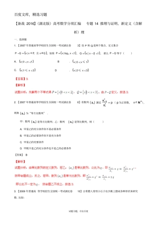 【备战2019】湖北版高考数学分项汇编专题14推理与证明、新定义含解析理