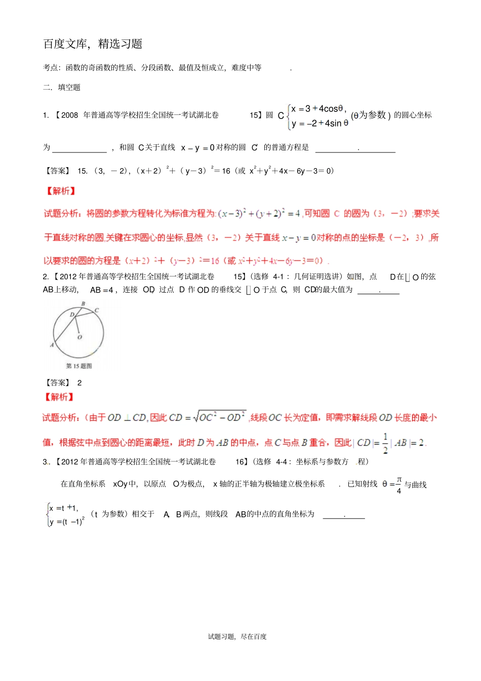 【备战2019】湖北版高考数学分项汇编专题16选考部分含解析理_第2页
