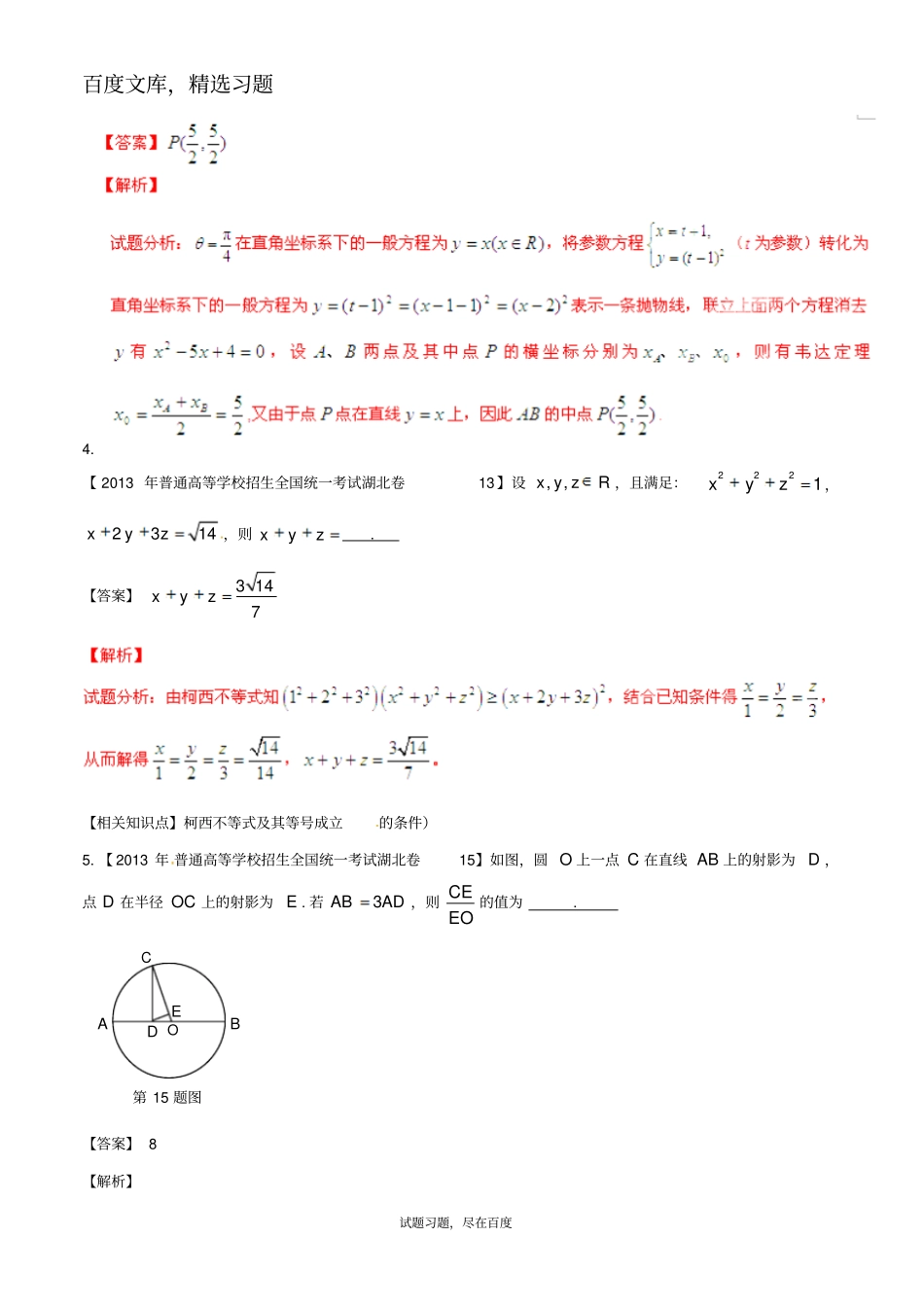 【备战2019】湖北版高考数学分项汇编专题16选考部分含解析理_第3页