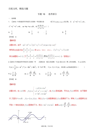 【备战2019】湖北版高考数学分项汇编专题16选考部分含解析理