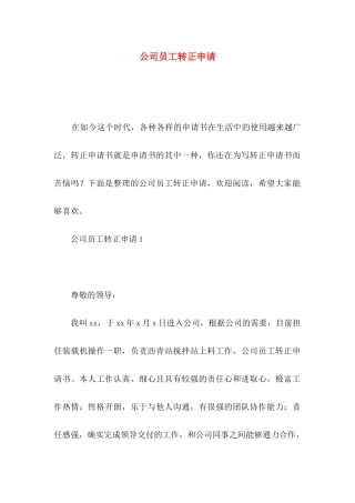 公司员工转正申请