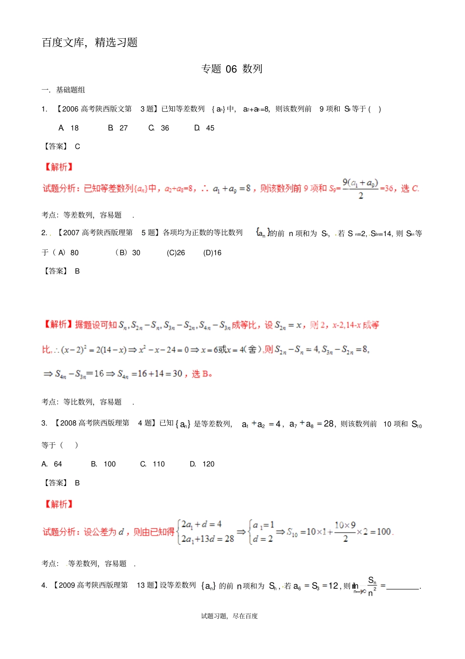 【备战2019】陕西版高考数学分项汇编专题06数列理科含解析_第1页