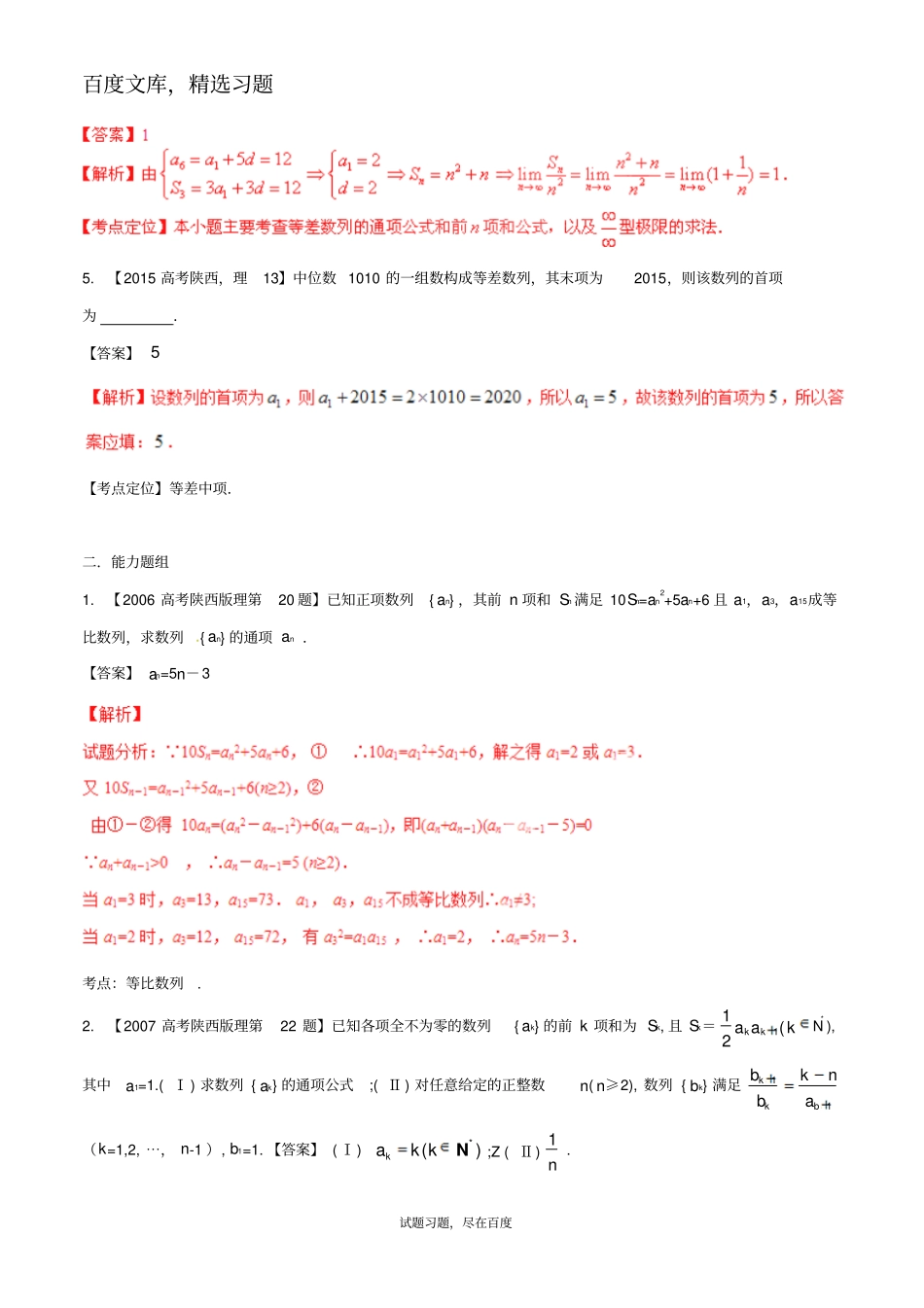 【备战2019】陕西版高考数学分项汇编专题06数列理科含解析_第2页