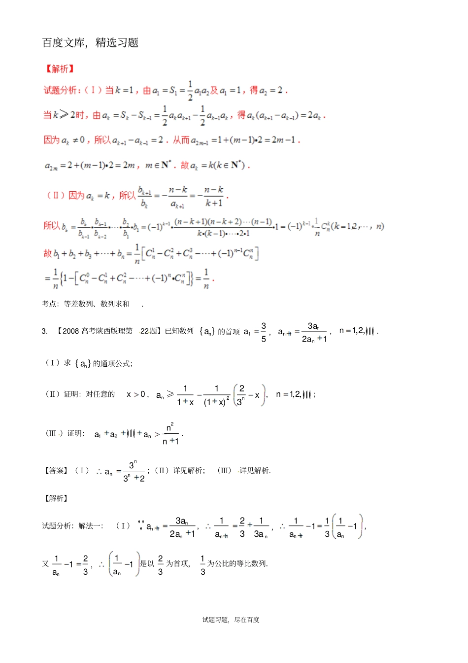 【备战2019】陕西版高考数学分项汇编专题06数列理科含解析_第3页