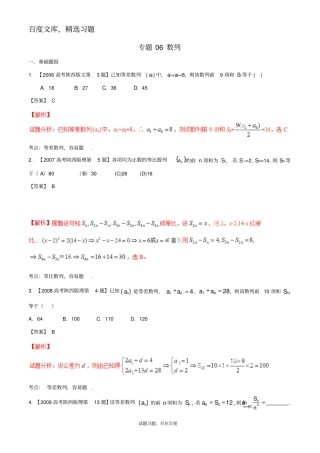 【备战2019】陕西版高考数学分项汇编专题06数列理科含解析