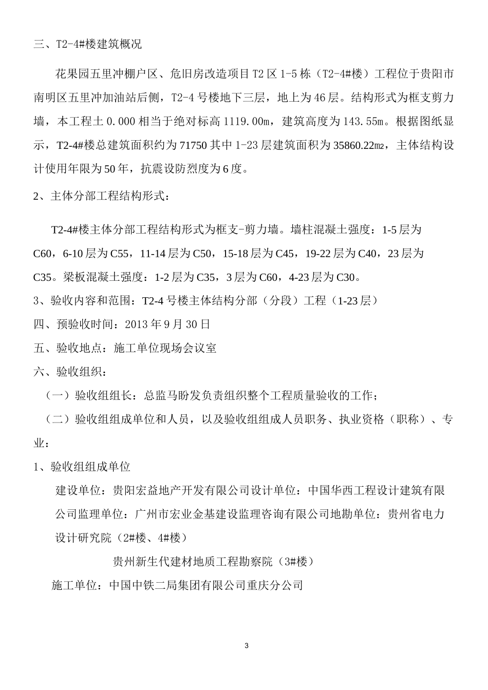 T2区主体分部分段验收方案_第3页