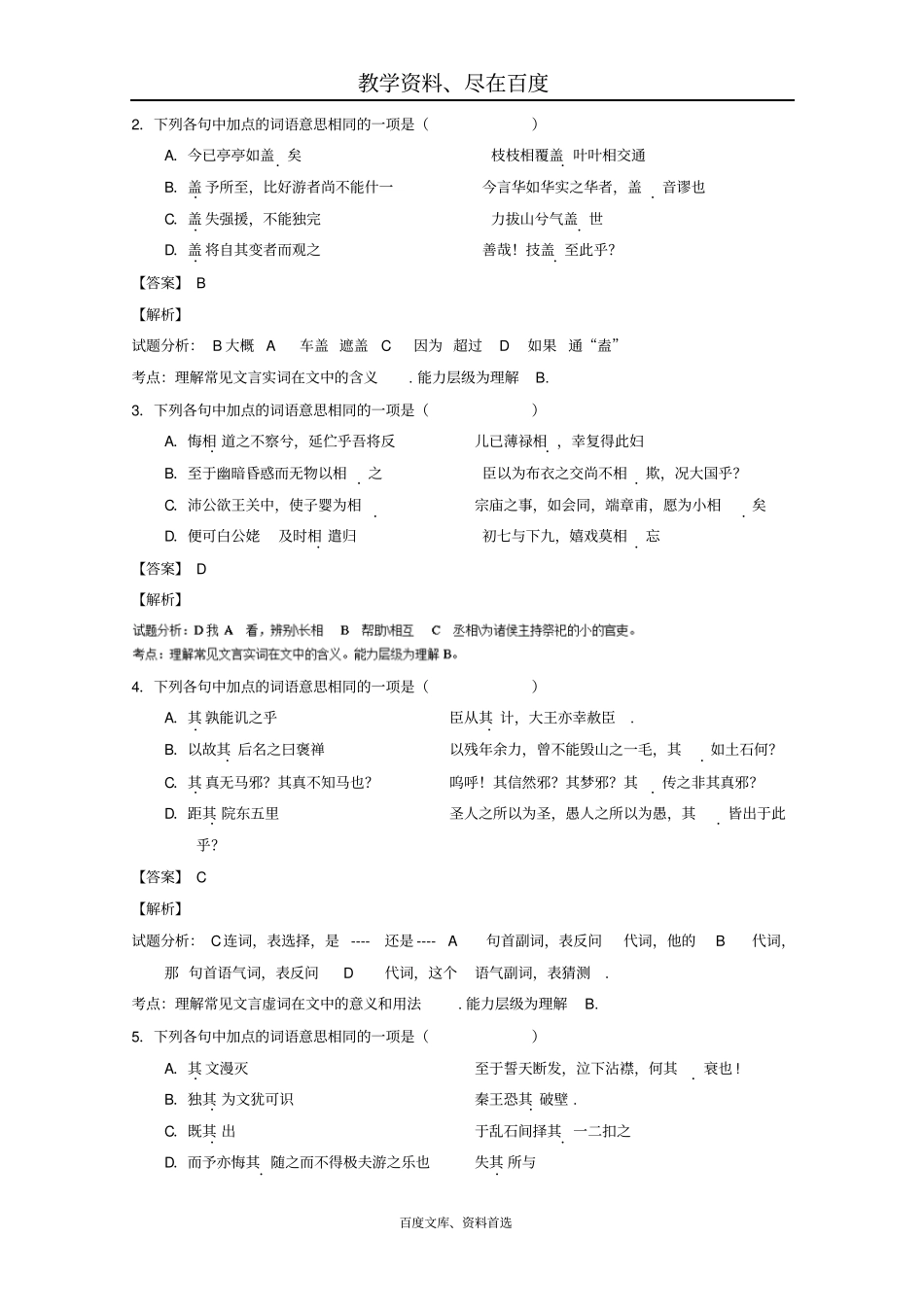 【备战2019】高考高三语文预热文言文梳理第06课课本梳理游褒禅山记含解析_第2页