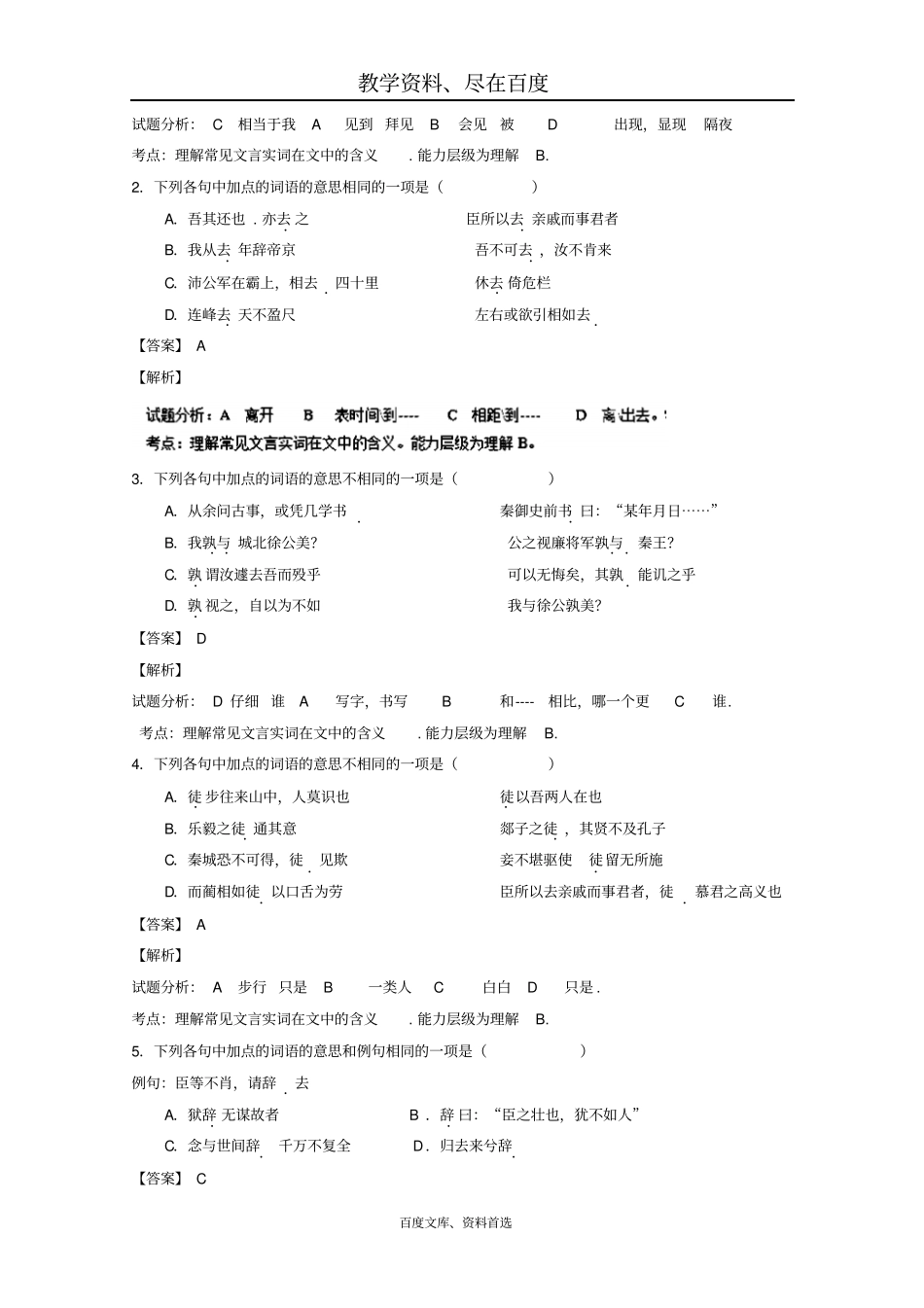 【备战2019】高考高三语文预热文言文梳理第10课课本梳理廉颇蔺相如列传含解析_第2页