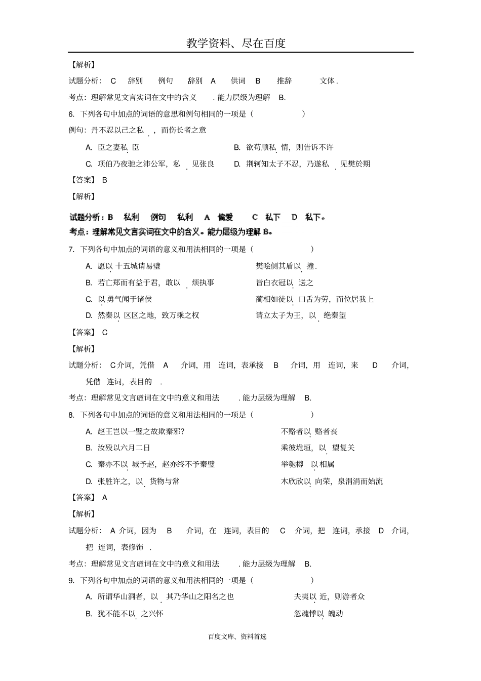 【备战2019】高考高三语文预热文言文梳理第10课课本梳理廉颇蔺相如列传含解析_第3页
