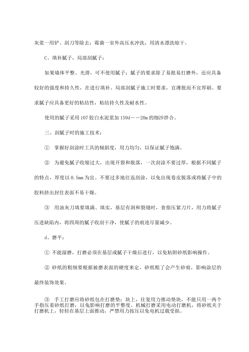 室外墙面涂刷施工方法_第2页