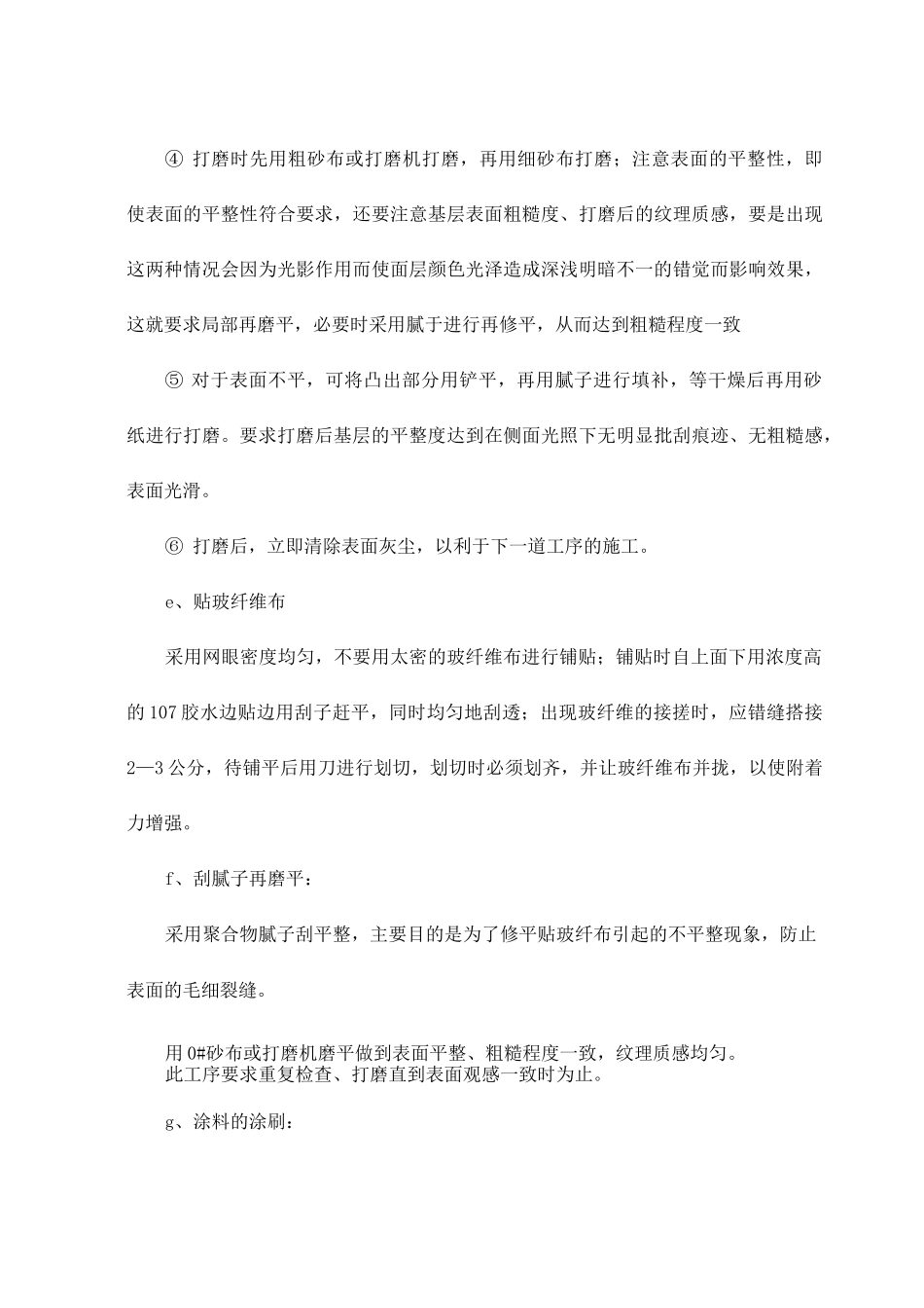 室外墙面涂刷施工方法_第3页
