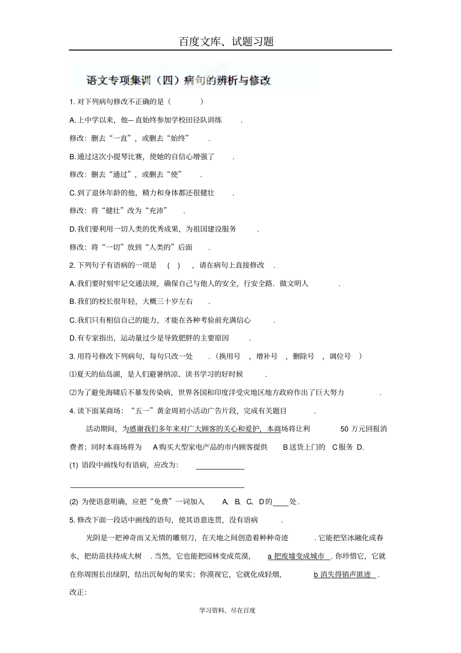 【备战2019中考】中考语文专项集训病句的辨析与修改含答案_第1页