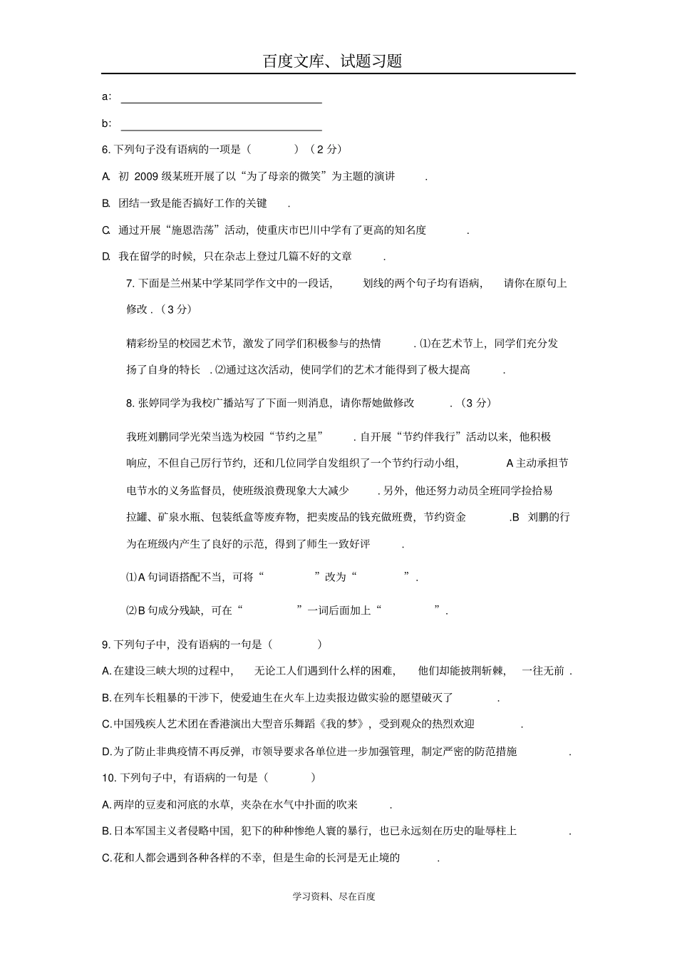 【备战2019中考】中考语文专项集训病句的辨析与修改含答案_第2页