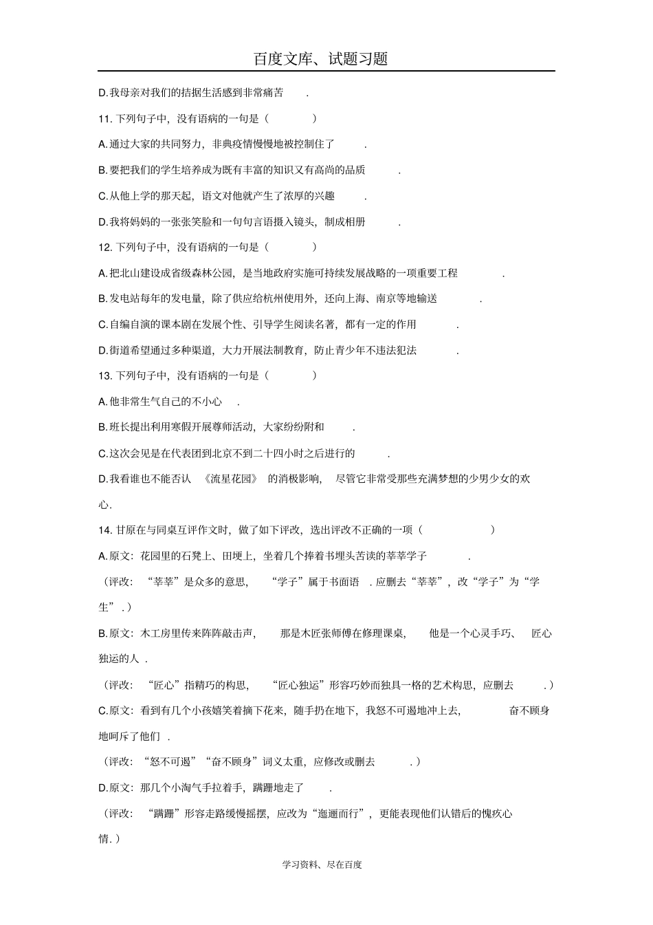 【备战2019中考】中考语文专项集训病句的辨析与修改含答案_第3页