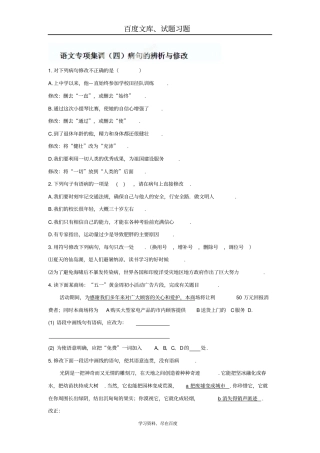【备战2019中考】中考语文专项集训病句的辨析与修改含答案