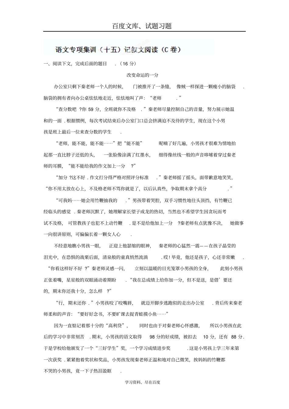 【备战2019中考】中考语文专项集训记叙文阅读C卷含答案_第1页