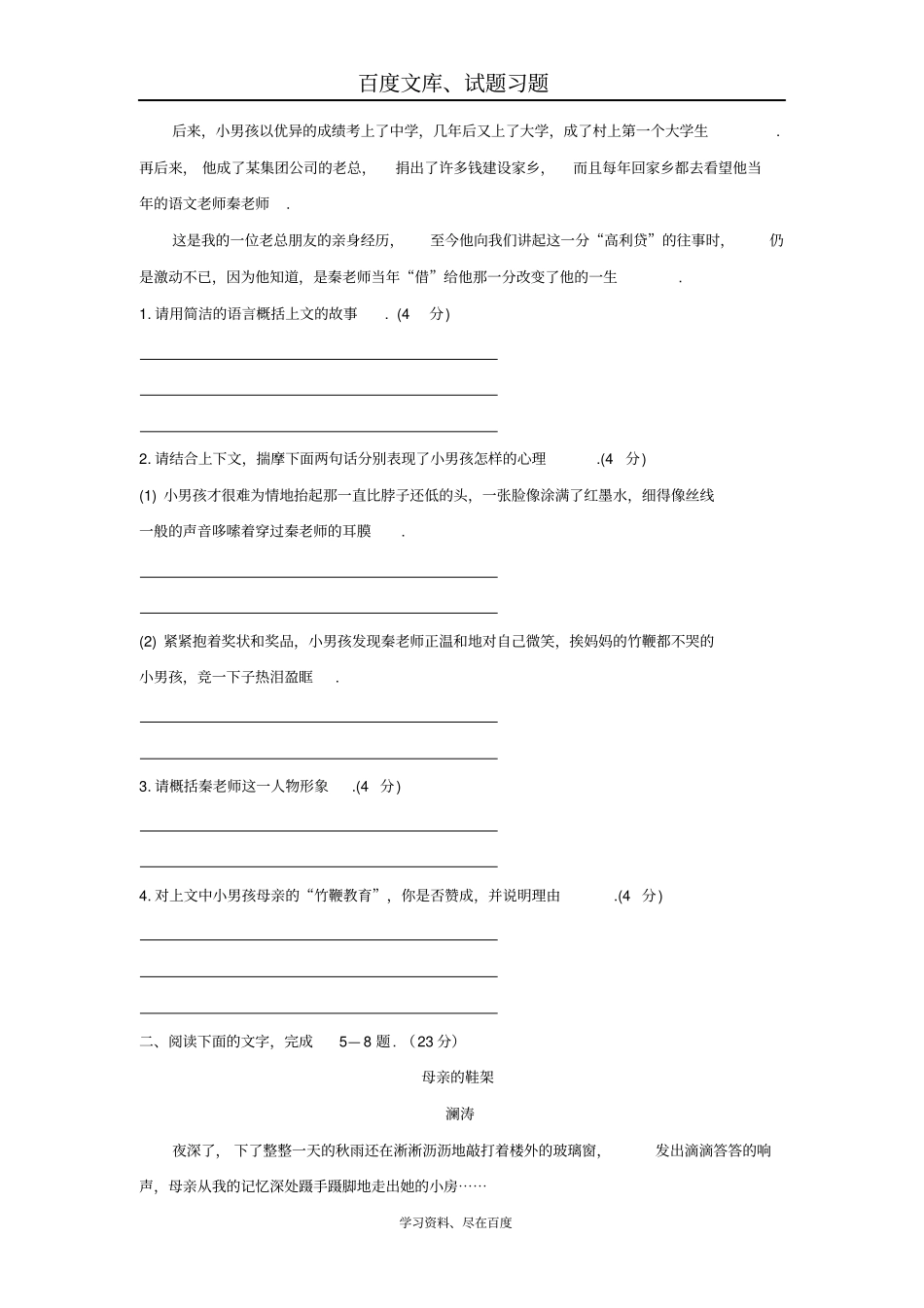 【备战2019中考】中考语文专项集训记叙文阅读C卷含答案_第2页