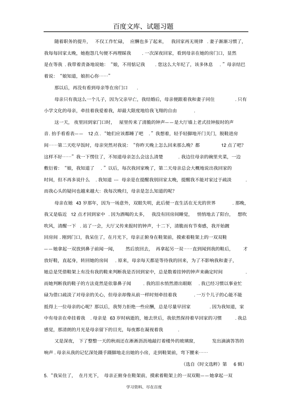 【备战2019中考】中考语文专项集训记叙文阅读C卷含答案_第3页