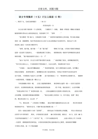 【备战2019中考】中考语文专项集训记叙文阅读C卷含答案