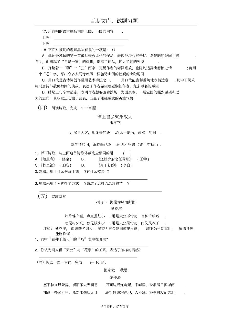 【备战2019中考】中考语文专题训练古诗词鉴赏含答案_第2页