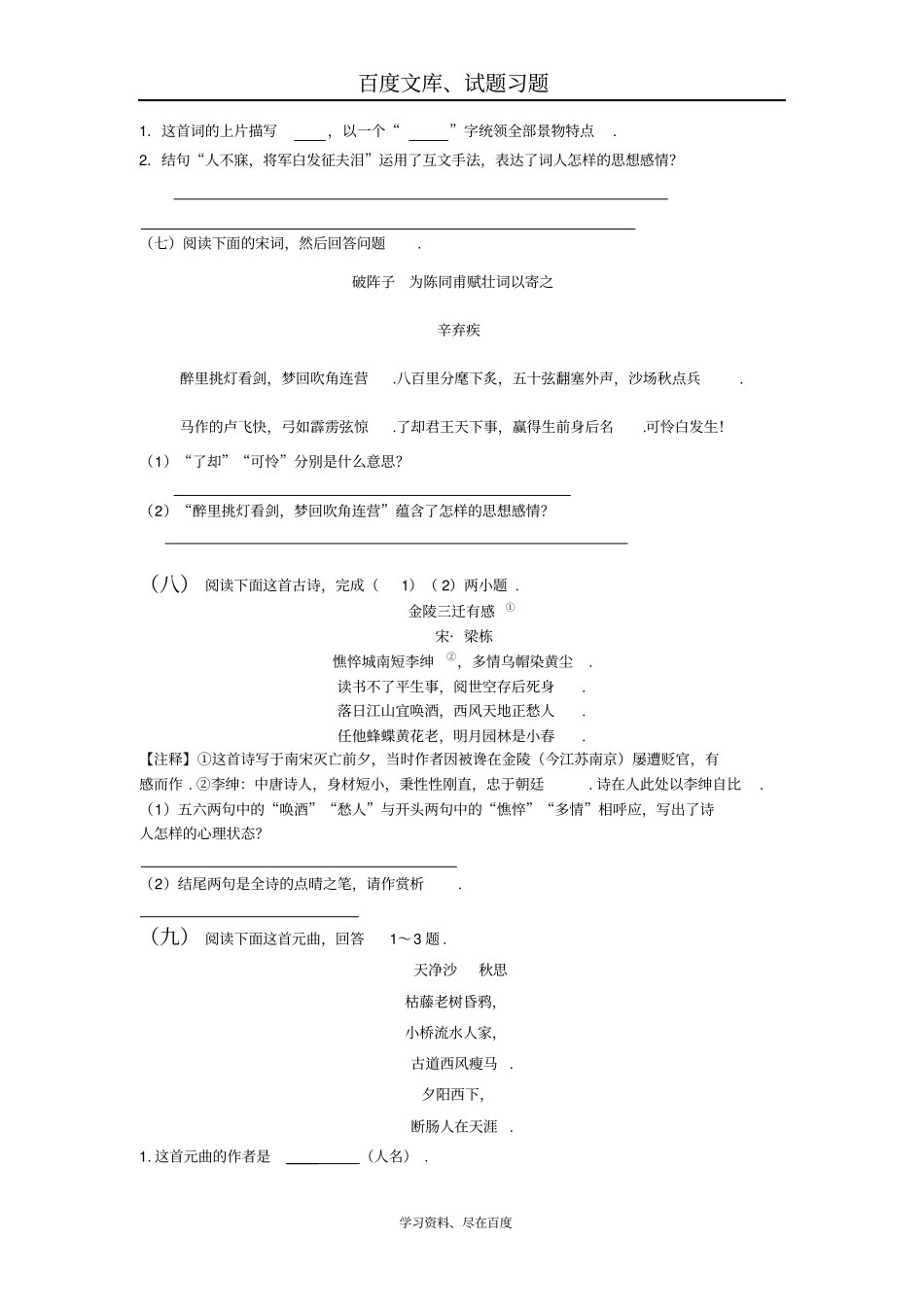 【备战2019中考】中考语文专题训练古诗词鉴赏含答案_第3页