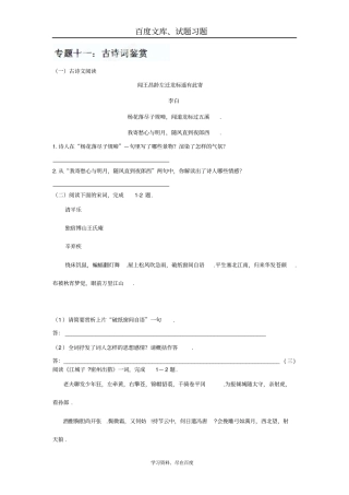 【备战2019中考】中考语文专题训练古诗词鉴赏含答案