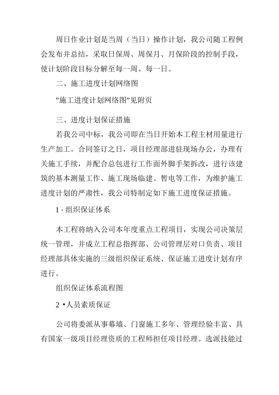 幕墙及铝合金门窗工程施工进度计划_第2页