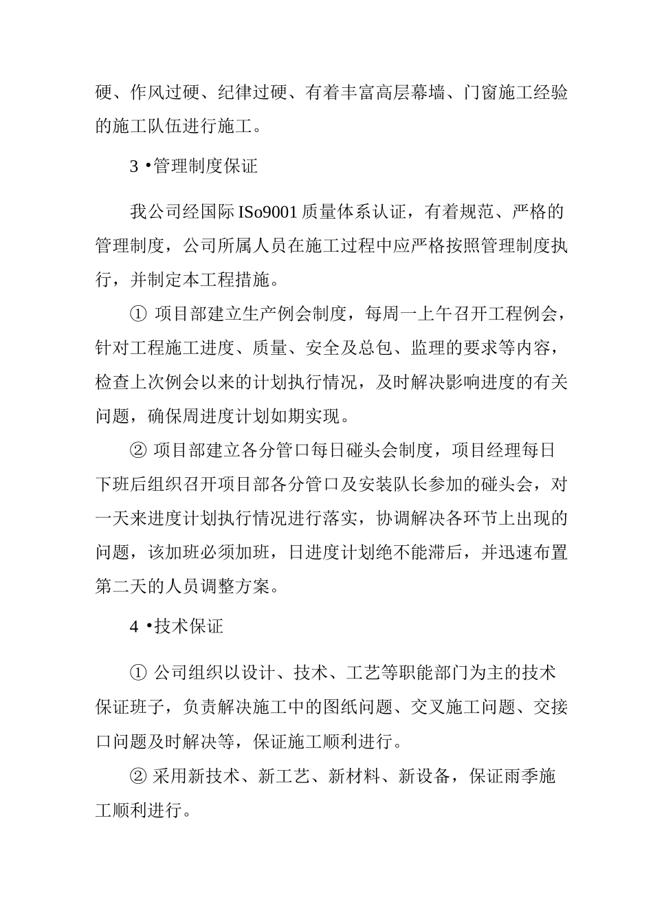 幕墙及铝合金门窗工程施工进度计划_第3页