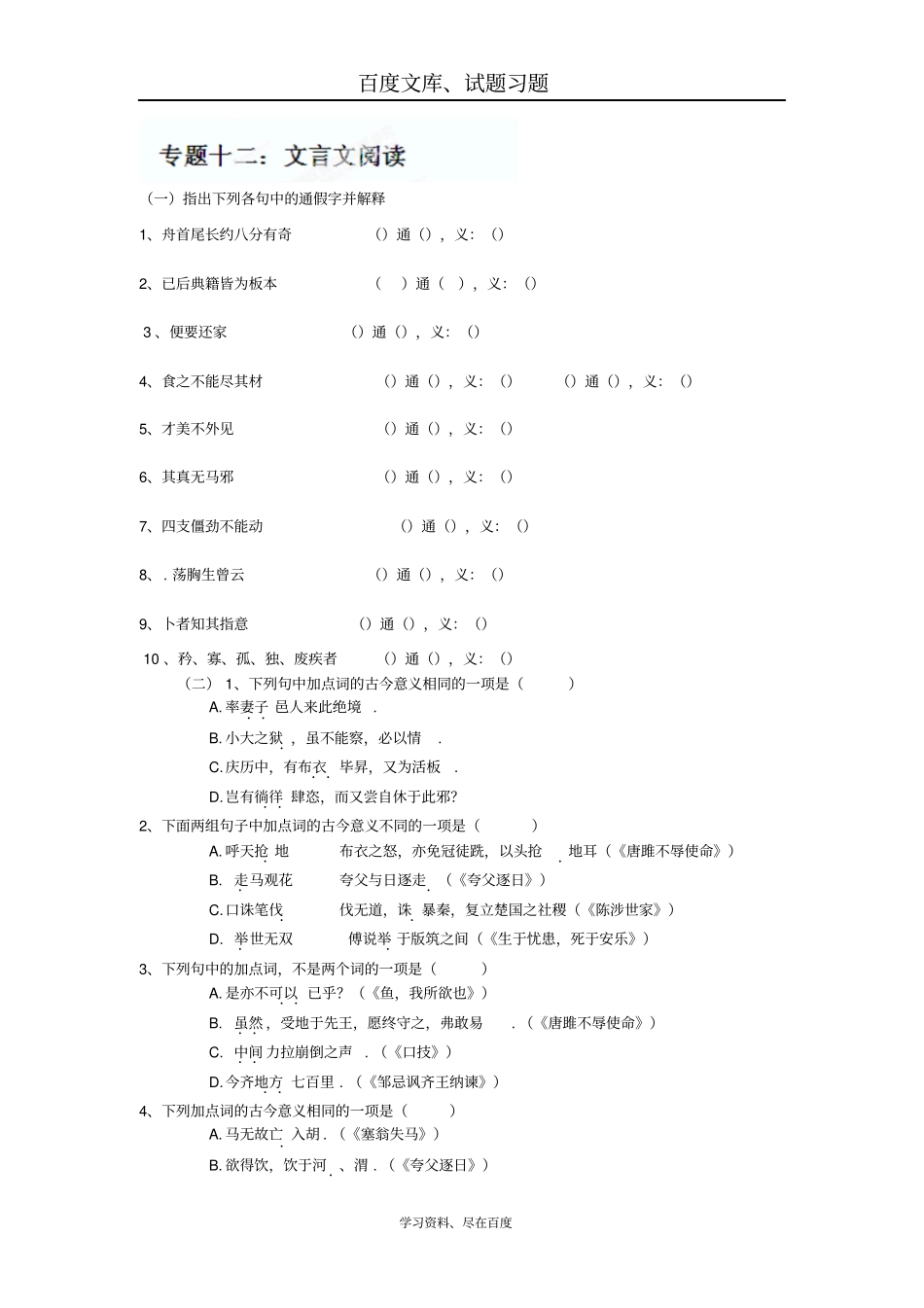 【备战2019中考】中考语文专题训练文言文阅读含答案_第1页