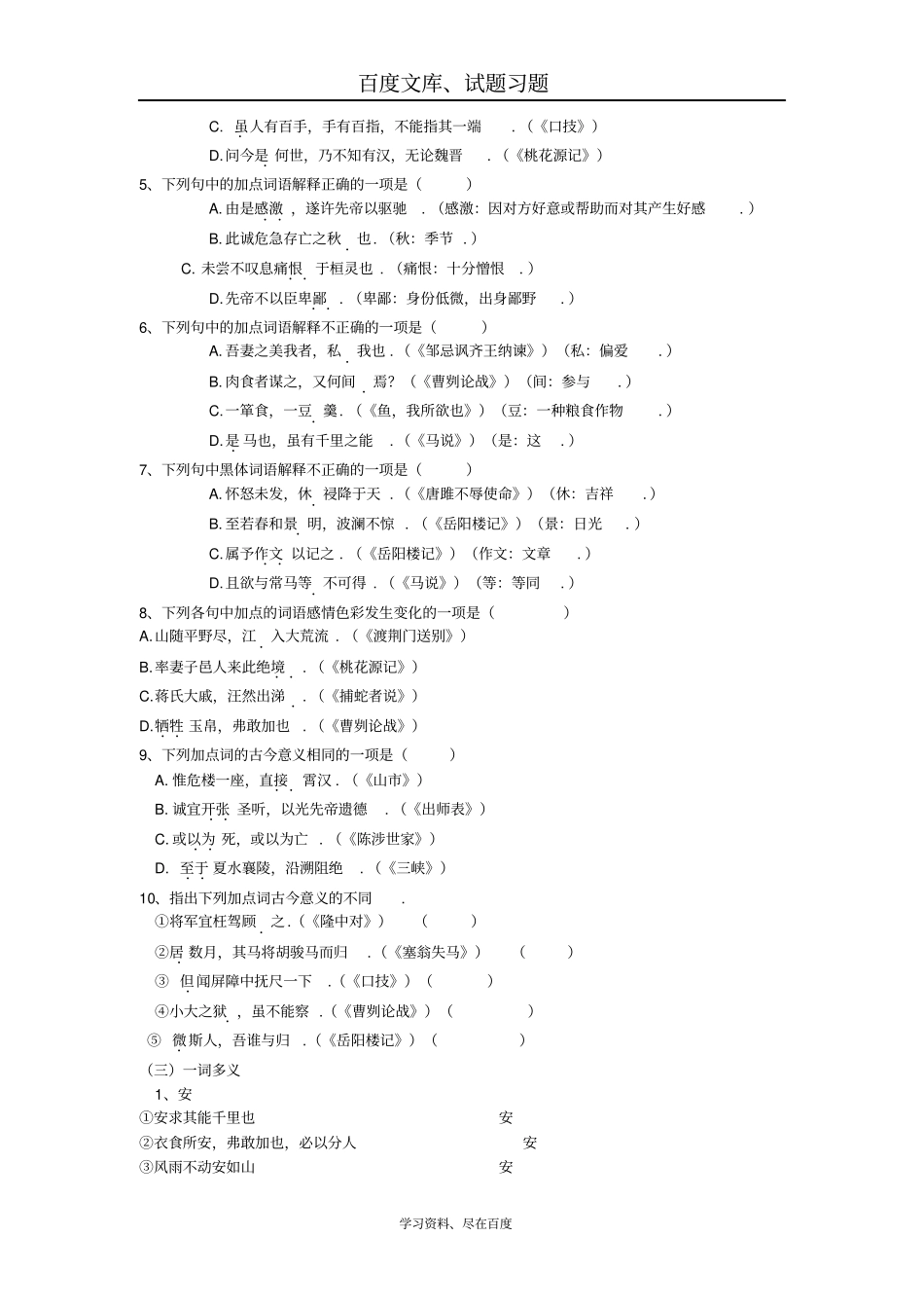 【备战2019中考】中考语文专题训练文言文阅读含答案_第2页