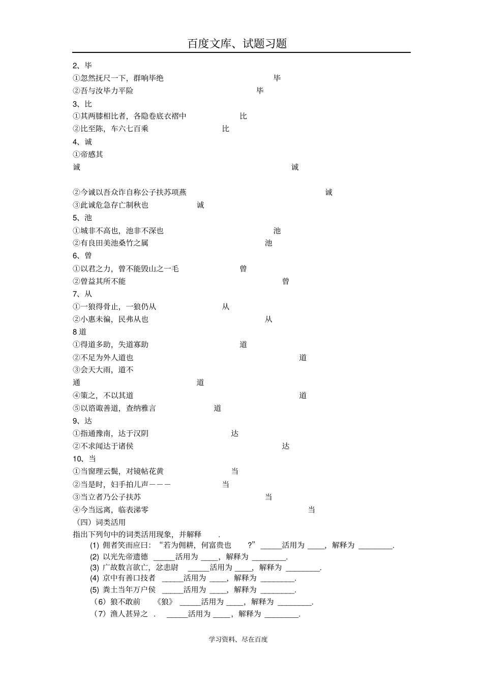 【备战2019中考】中考语文专题训练文言文阅读含答案_第3页