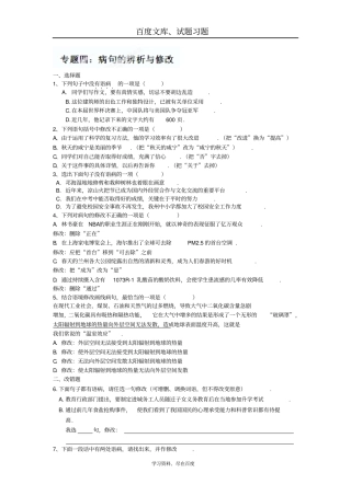 【备战2019中考】中考语文专题训练病句的辨析与修改含答案