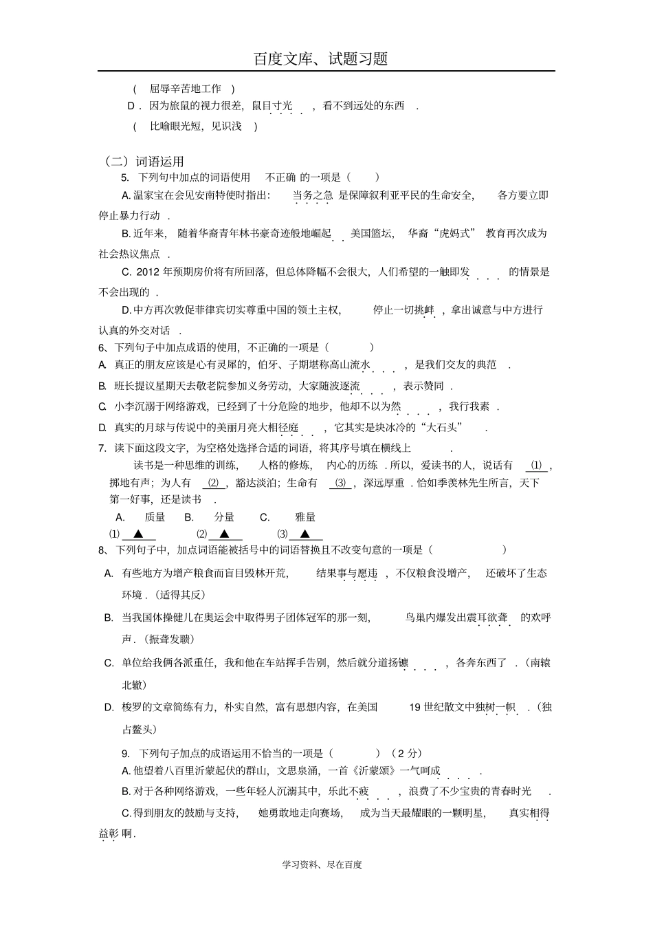 【备战2019中考】中考语文专题训练词语含答案_第2页