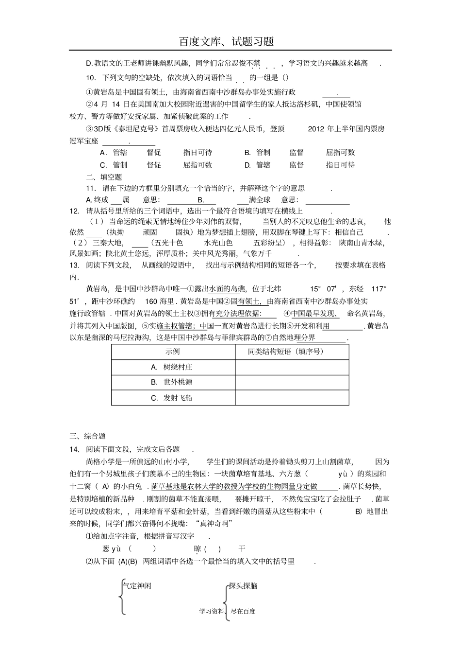 【备战2019中考】中考语文专题训练词语含答案_第3页