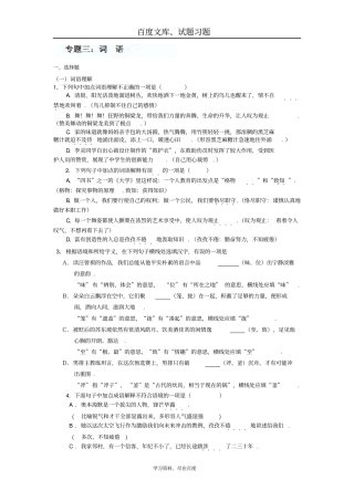 【备战2019中考】中考语文专题训练词语含答案