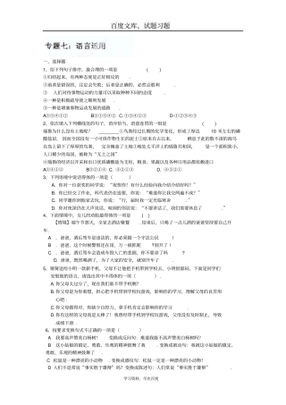 【备战2019中考】中考语文专题训练语言运用含答案